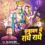 Vrindavan Me Radhe Radhe